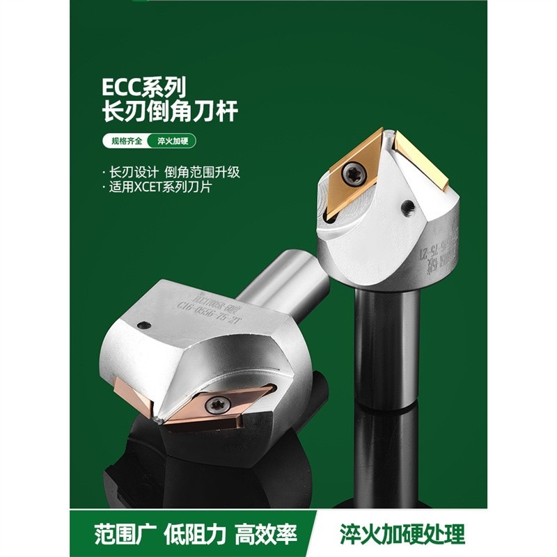 CNC数控ECC17005R长刃倒刀16 32柄30度45°60 倒角刀XCET310404