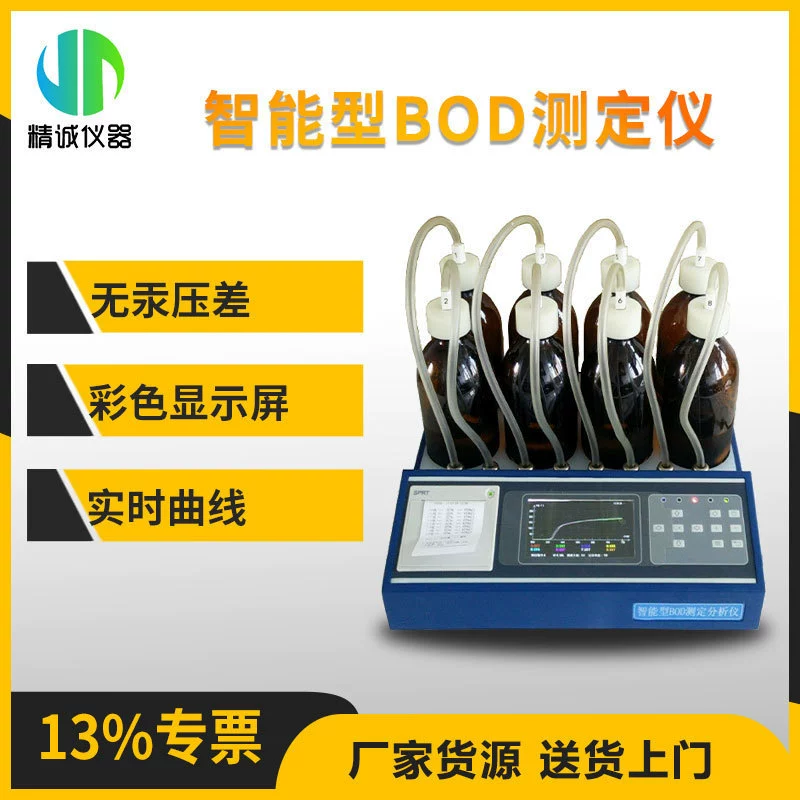 БПК пятидневный метод тестер цветной экран дисплей Безртутный метод перепада давления интеллектуальный тестер