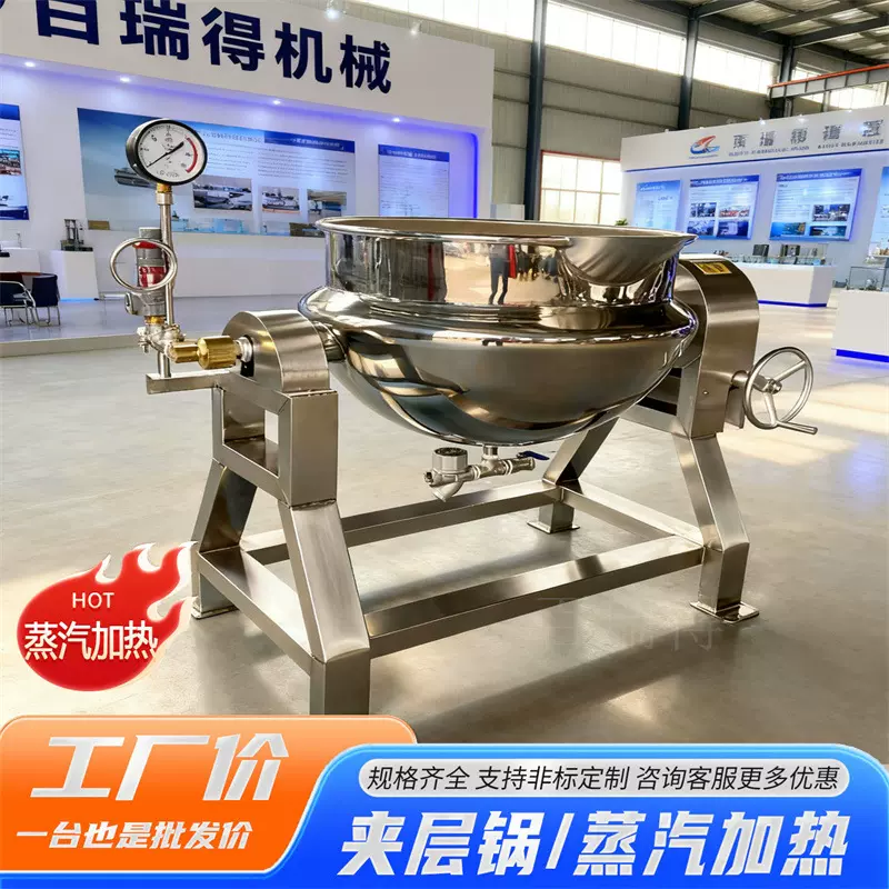 蒸汽加热夹层锅 商用辣椒酱熬制设备 海鲜蒸煮锅 不锈钢熬粥熬酱