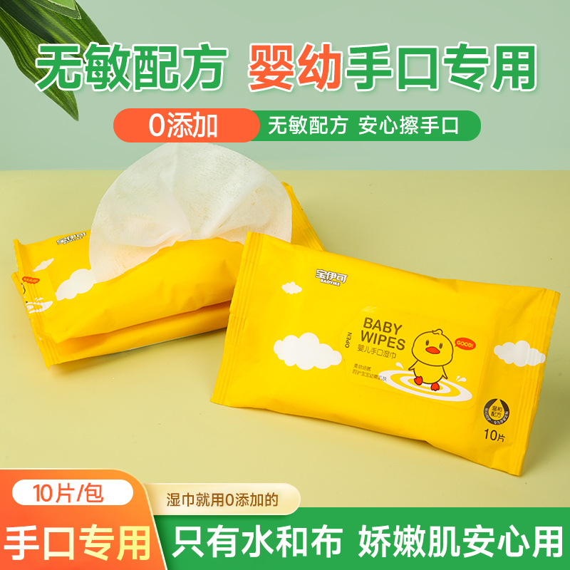 10 Pieces of Wet Wipes, Hand and Mouth Wipes, Baby Ten Pieces of Non-Woven Wet Wipes, Mother and Baby Online Store Small Gift Supply