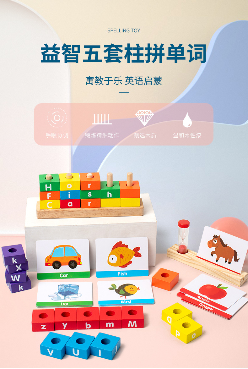 五套柱拼单词_01