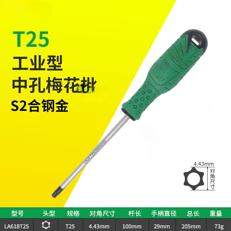Viejo destornillador de flores de plum T2025T30 nueva energía estrella con agujero medio en forma de arroz hexagonal / destornillador de tornillo de flores