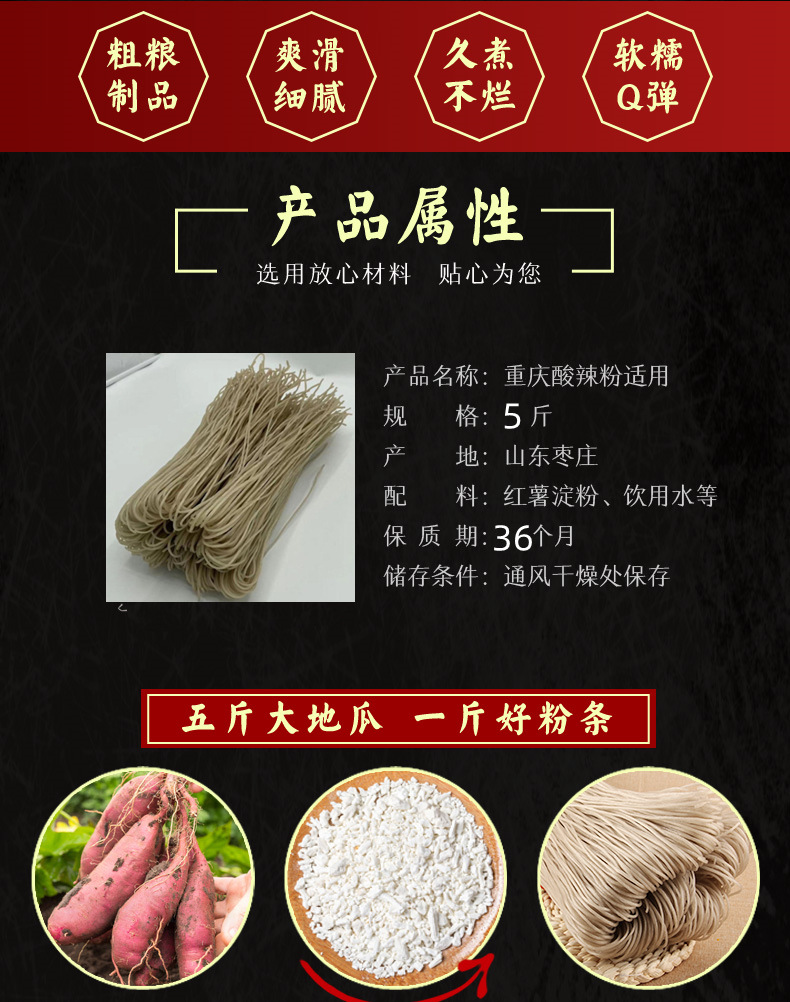 酸辣粉_02_5斤副本