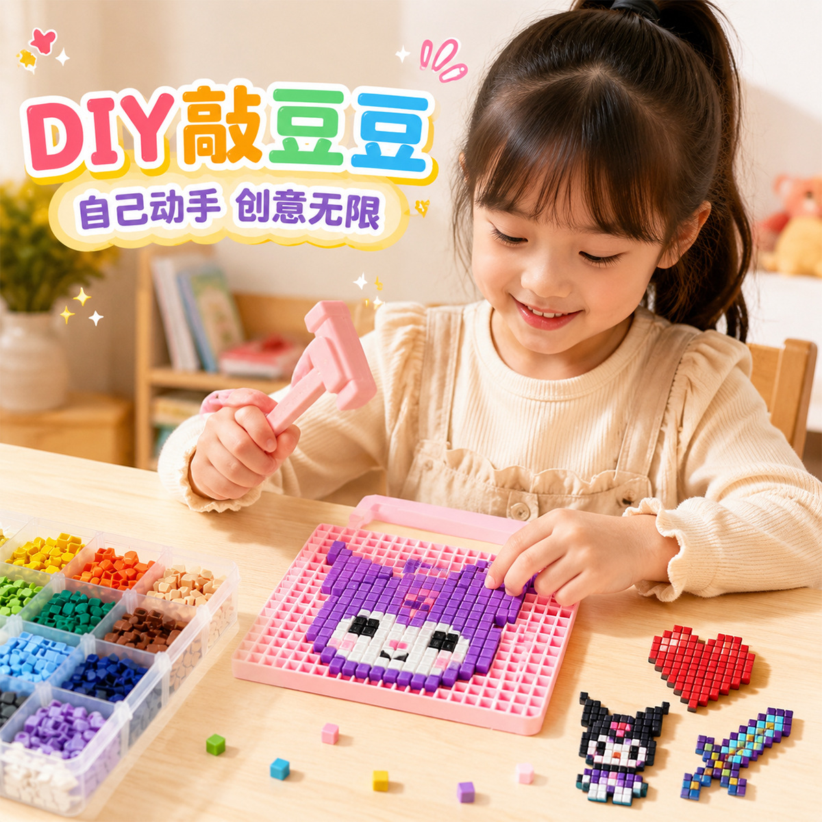 敲豆豆模具套装手工店DIY材料包方块敲敲乐模具拼搭拼图厂家批发