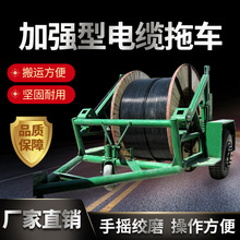 加重型电缆拖车厂家液压放线车带刹车电力施工多功能加厚承重