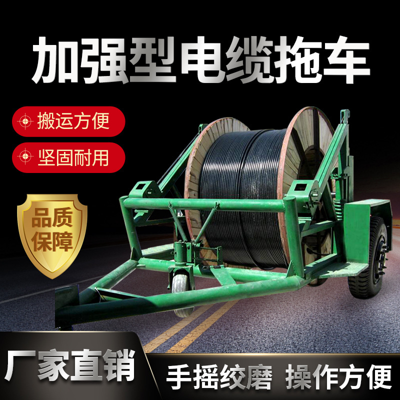 加重型电缆拖车厂家液压放线车带刹车电力施工多功能加厚承重