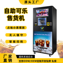 可乐自动售货机饮料机出口外贸可乐机景区智能商用饮料售卖机 OEM