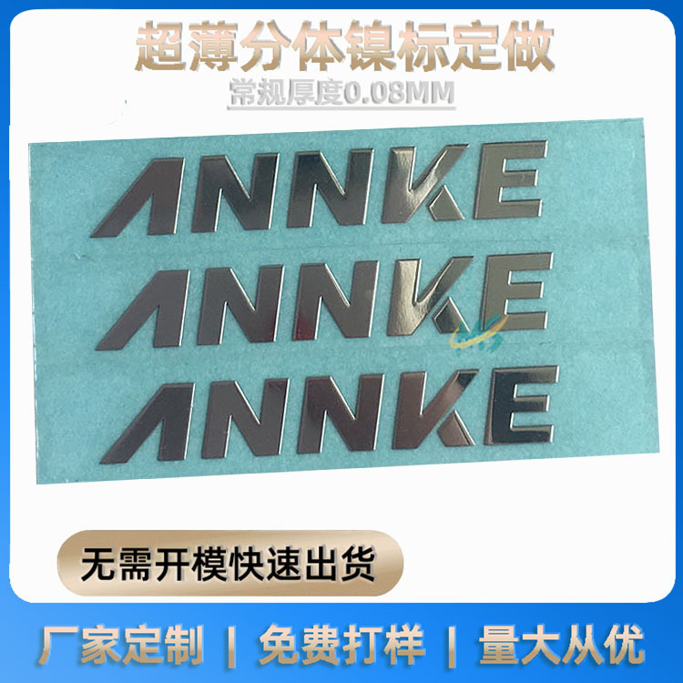 分体logo金属贴金属字母分体标贴 分体自粘纯镍标贴电铸分体标牌