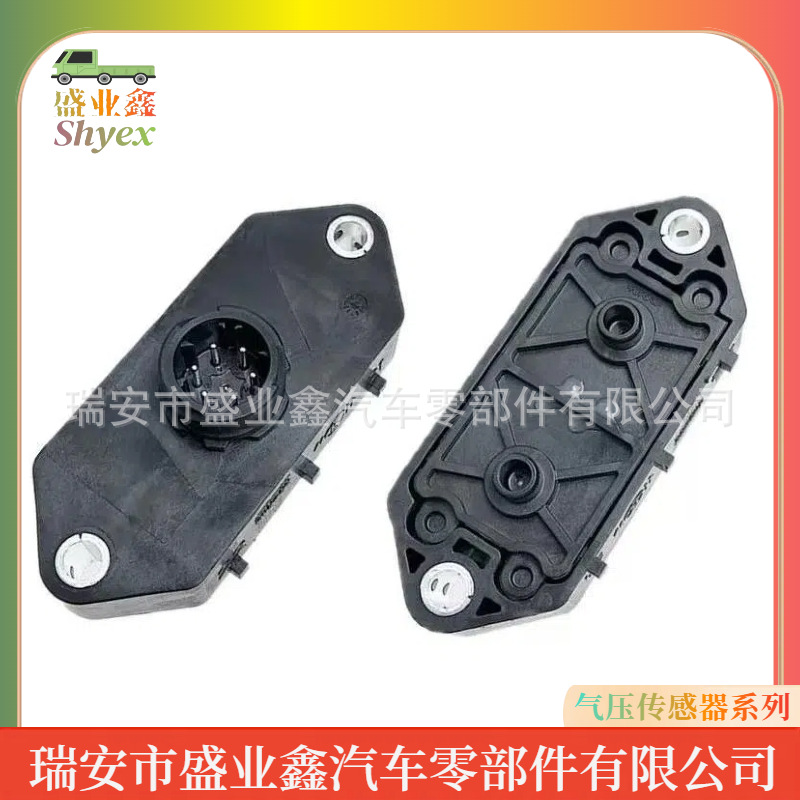 适用于陕汽德龙双针气压传感器DZ96189361076集成式气压传感器