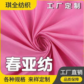 190·210·300·400t春亚纺加密染色印花防水涂层雨伞服装面料