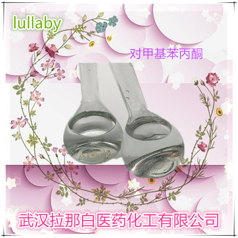 CP【对甲基苯丙酮 5337-93-9】1-(4-甲基苯基)-1-丙酮 1kg1吨 99%