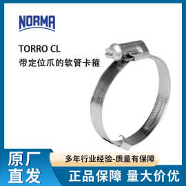 NORMA诺马软管卡箍德国 TORRO CL 304不锈钢预装抱箍喉箍定位卡箍
