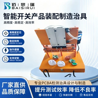 智能开关产品装配制造治具PCBA线路板测试架电木主板测试工装夹具