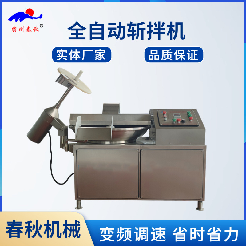 千页豆腐斩浆机 厂家直供木棉豆腐斩拌机 千页豆腐全套设备工艺