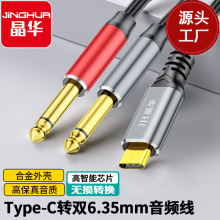 ���A �Ͻ�TYPE-C�D6.35һ�ֶ����l���p6.35C���֙C�B�{��̨�D�Q��