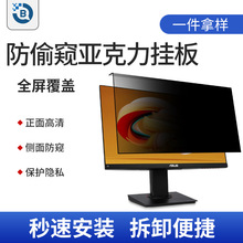 定制显示器防偷窥膜电视保护膜悬挂挡板电脑膜防蓝光屏幕防窥膜