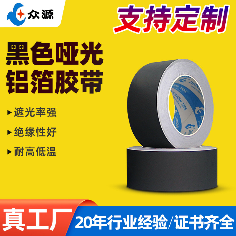 厂家批发防水防火抗老化冰箱保温密封强粘有衬纸哑光黑色铝箔胶带