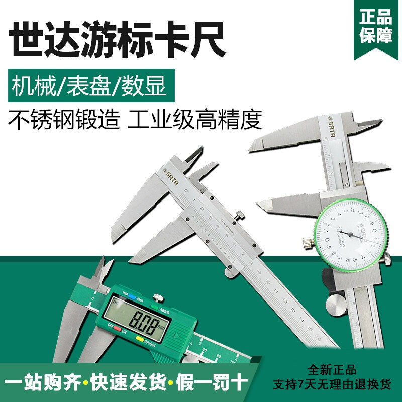 世达91521 91522 91523测量工具手动机械式不锈钢表盘式游标卡尺