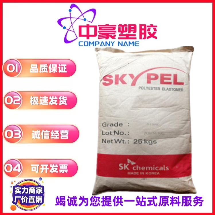 现货供应TPEE/韩国SK/G163D 电缆护套 绝缘 管材 拉丝 聚酯弹性体