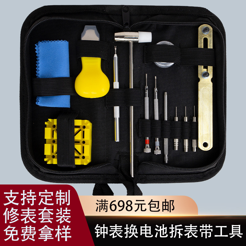修表工具全套修表工具 13 件套工具包 拆表带 开底器 换电池简单