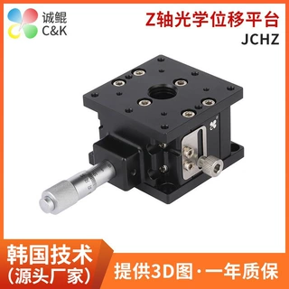 JCHZ精密Z轴光学手动升降微调滑台适用于高明铁位移台直线滑台