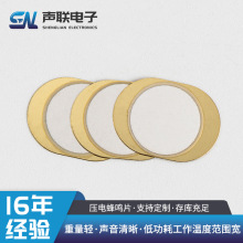 厂供蜂鸣片15mm铜片椭圆形压电陶瓷片可带线切边他激式蜂鸣片定制