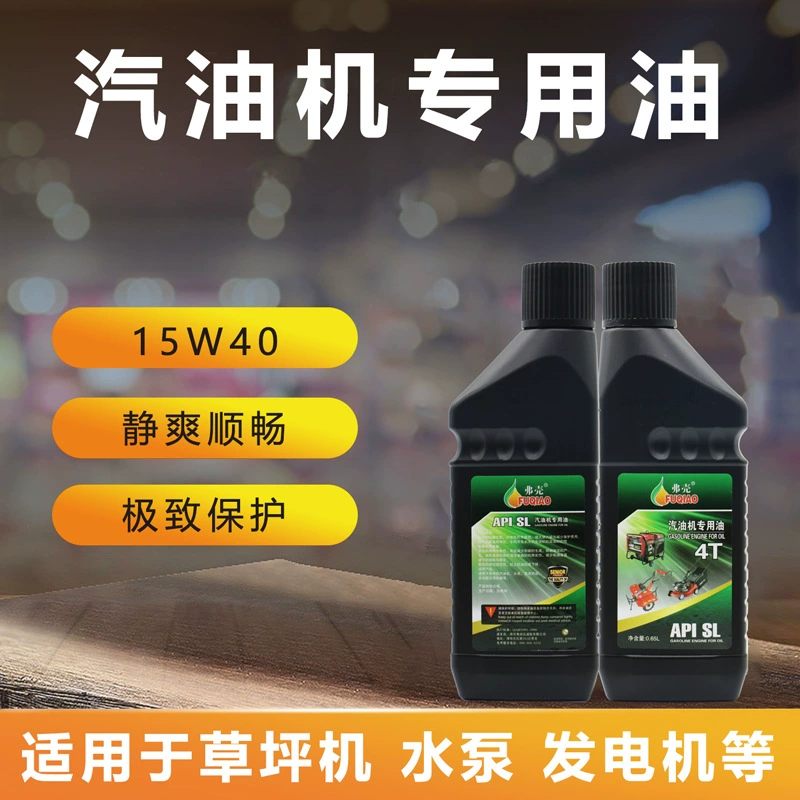 Оригинальное мотоциклетное масло, газонокосилка, генератор, водонасос, ландшафтный дизайн, сельскохозяйственная техника, универсальное 4Т масло