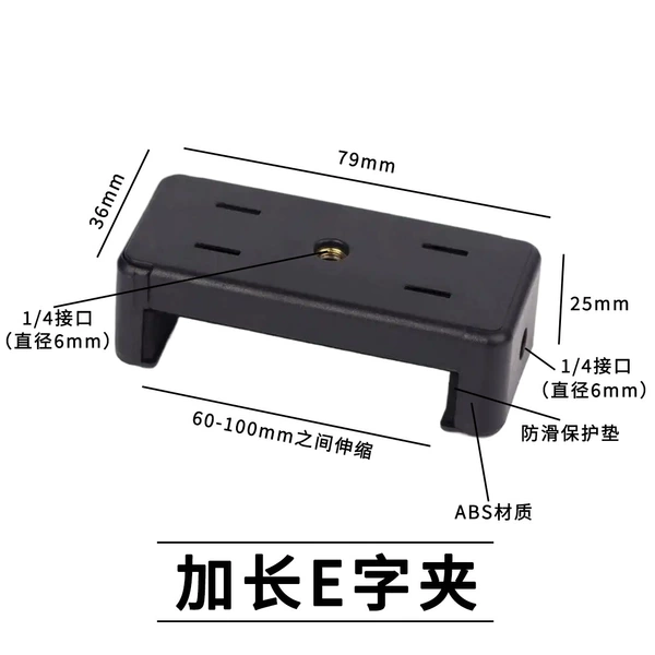 Extended E-shaped clip (60-100mm)