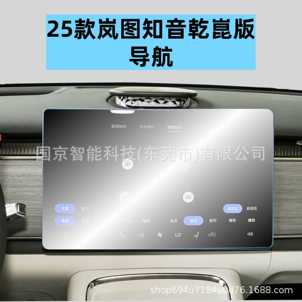 25 models of Lantu Zhiyin [Navigation] high-definition tempered film