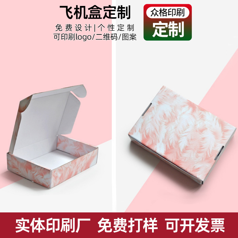 彩色飞机盒厂家批发服装化妆品快递打包瓦楞纸盒纸箱物流打包盒子