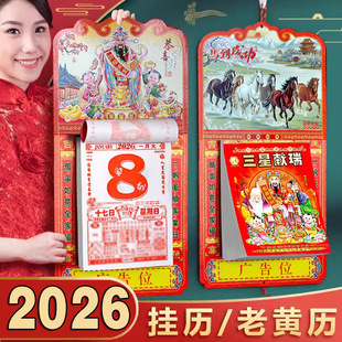2026 Year of the Horse Traditional Household Tear-Off Calendar New Year Wall Hanging Calendar Advertising Gift Old Imperial Calendar