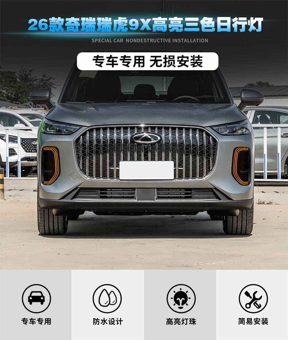 Suitable for Chery 2026 Tiggo 9X Daytime Running Lights, Modified Led Sequential Turn Signal Daytime Running Lights, Front Fog Lights