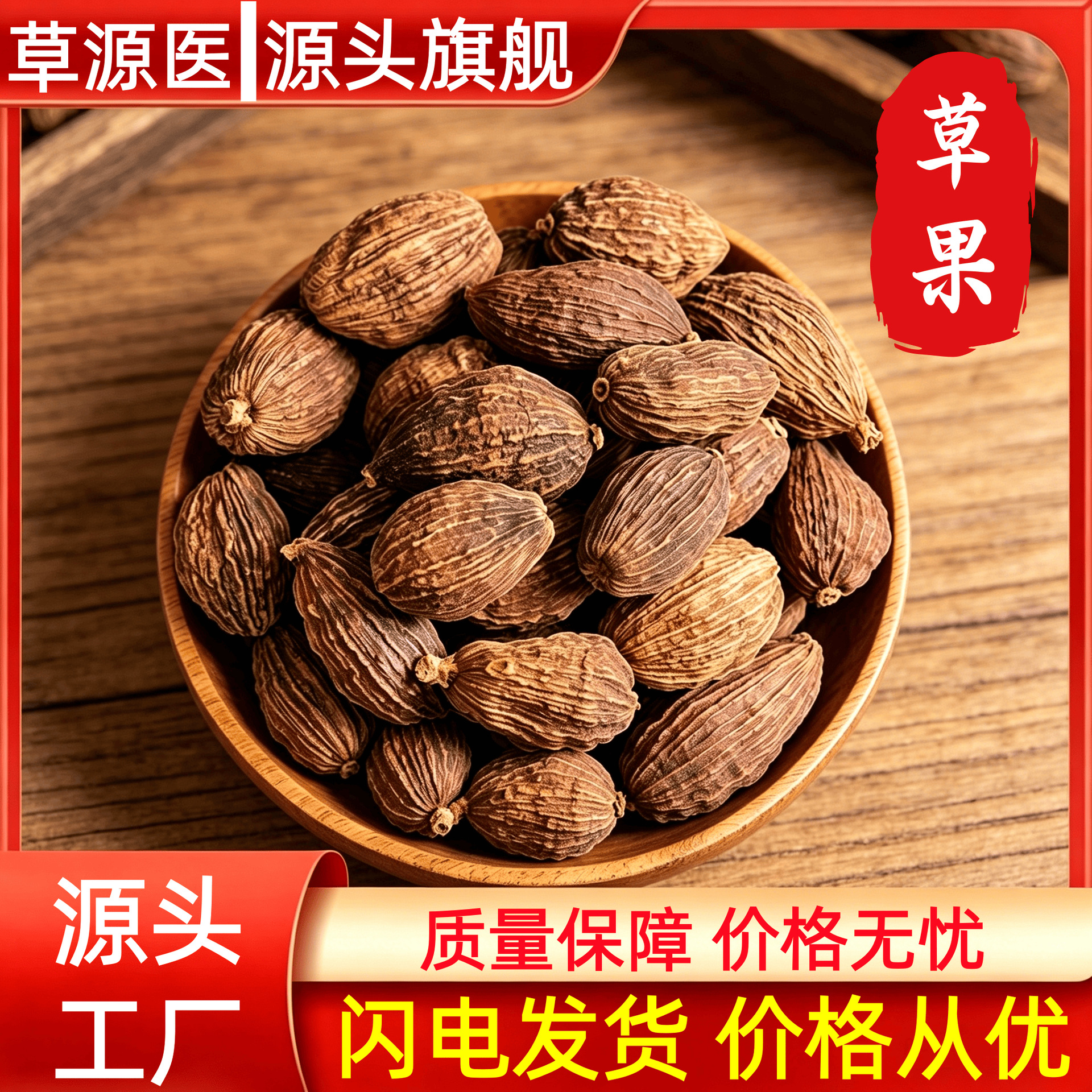 Dried Tsaoko Fruit Cao Guo 500g Whole Pods for Braised Meat Hotpot and Stew Seasoning in use