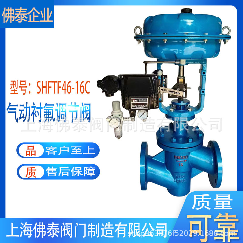 气动衬氟调节阀防腐蚀耐酸碱比例流量控制阀门4-20MA信号薄膜阀