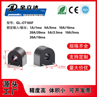 CT103F AC lead core-piercing horizontal miniature current transformer with an inner diameter of 5mm and an accuracy of 0.1% for ammeters