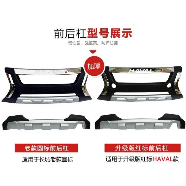 适用于长城老款哈弗H6前后杠升级版哈佛M6前后保险杠前杠后杠改装