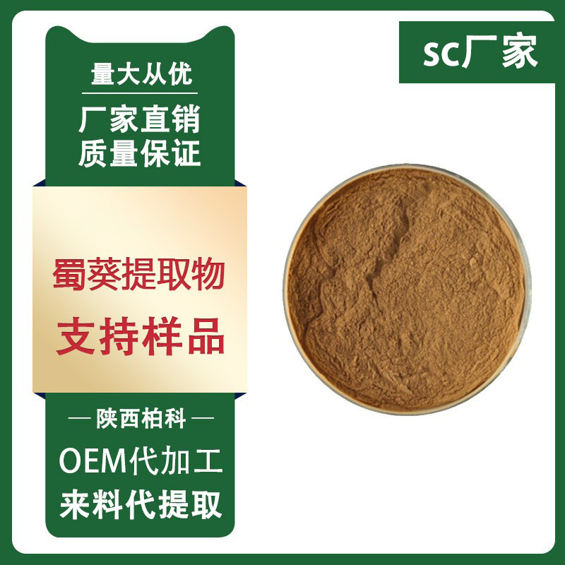 蜀葵提取物10:1 药蜀葵提取物粉 黄蜀葵提取物 量大优惠包邮1kg装