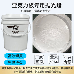 Various models of polishing slurry liquid wax for automatic polishing of acrylic products are developed and produced according to customer requirements