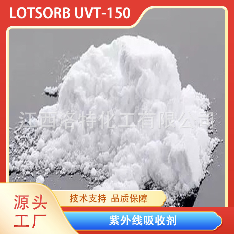 江西洛特供应高品质乙基己基三嗪酮；88122-99-0;辛基三秦酮