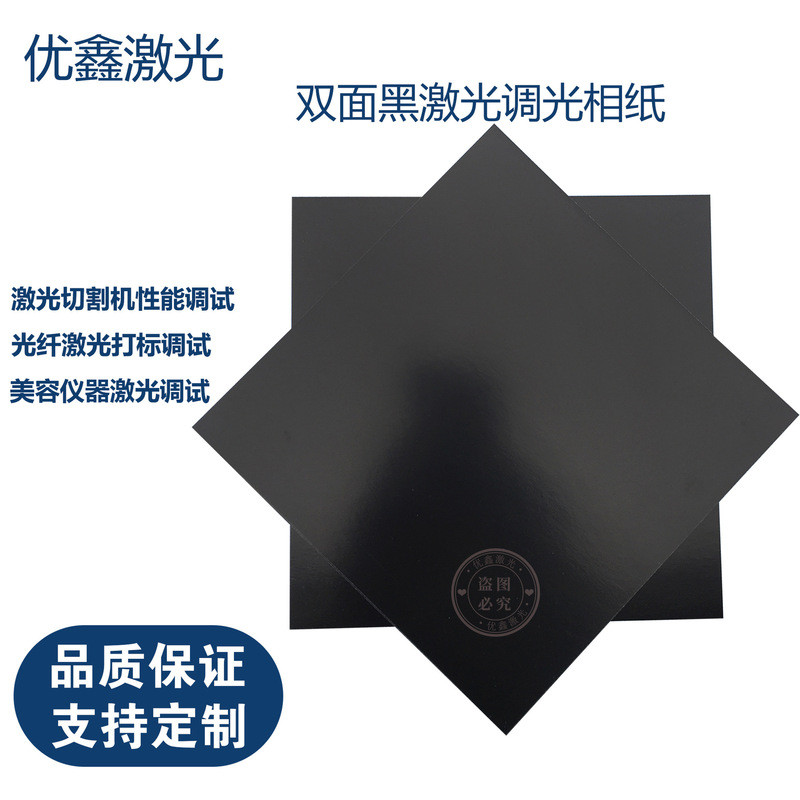 Manufacturer Laser Marking Debugging Photo Paper Visual Positioning Ratio Light Path Adjustment Black Light Spot Test Paper