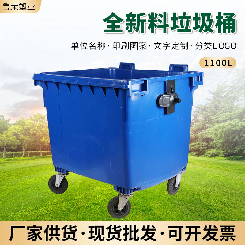 现货批发全新料660L环卫垃圾桶 长方形小区公园移动垃圾车垃圾桶