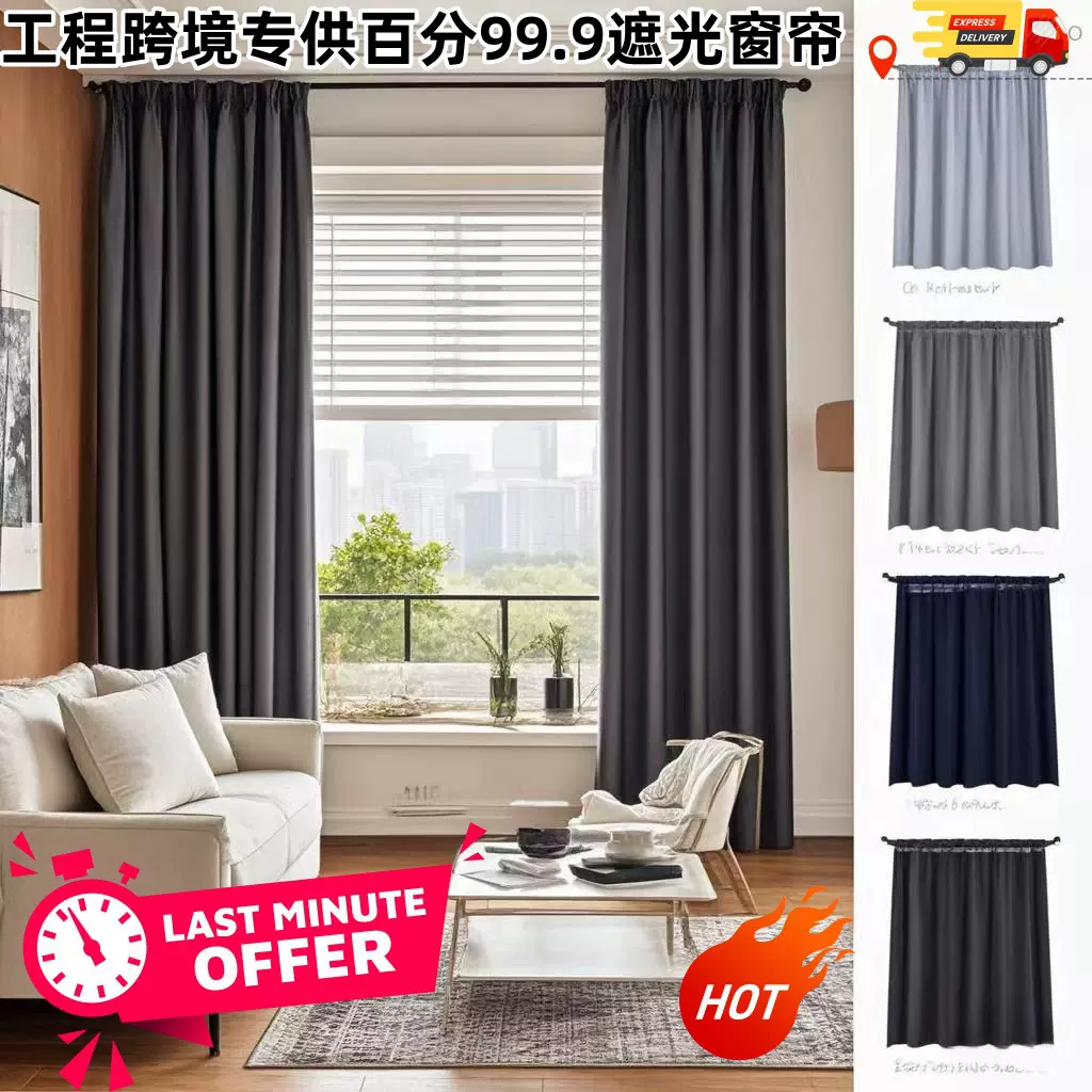 跨境专供亚马逊外贸高精密全遮光无光布成品窗帘窗簾批发curtains