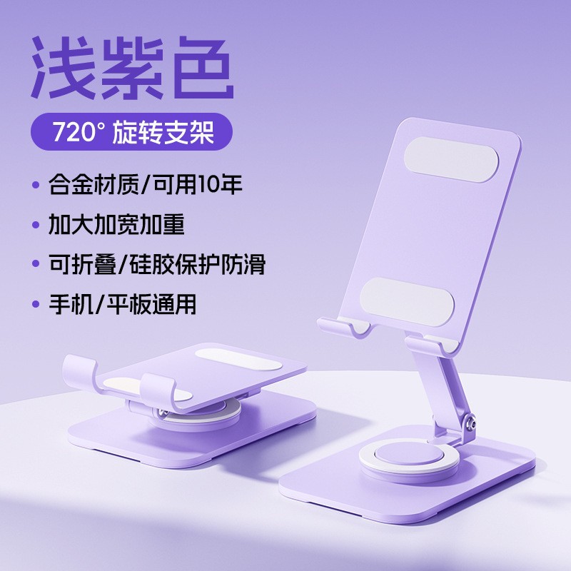 2026新款手机支架懒人平板电脑支撑直播旋转便携金属折叠手机支架 - 10