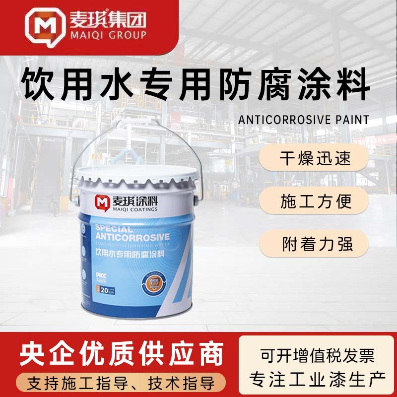 互穿网络防腐涂料地面钢结构防腐漆面漆饮用水舱环氧树脂底漆水性