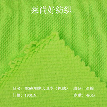 纯棉重磅潮牌卫衣抓绒460g鱼鳞拉毛针织布秋冬全棉无弹卫衣面料