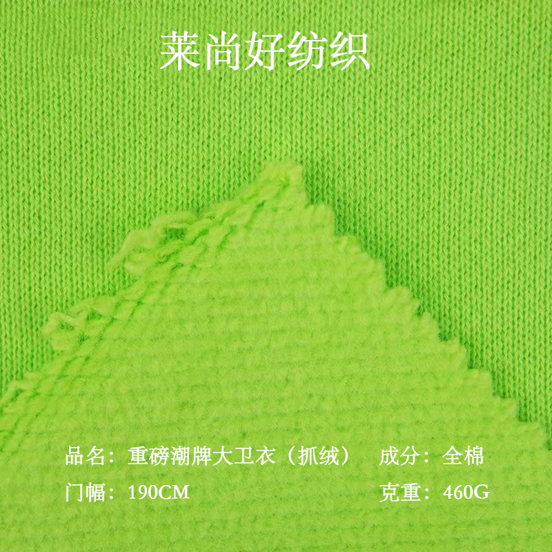 纯棉重磅潮牌卫衣抓绒460g鱼鳞拉毛针织布秋冬全棉无弹卫衣面料
