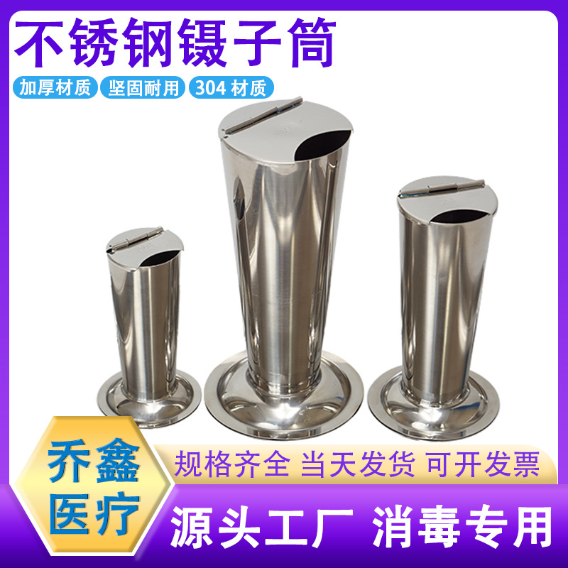 304不锈钢镊子筒 加厚医用泡镊筒带盖锥形筒防碘伏消毒筒厂家批发