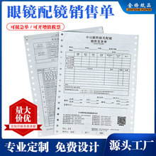 定制眼镜店专用验光配镜三联单据 -眼科验光销售发货单打印不卡纸