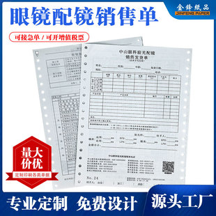 Customized Optometry and Glasses Triple Document for Optical Shop - Ophthalmology Optometry Sales and Delivery Note Printing Without Paper Jams