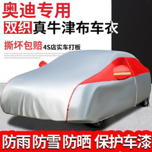 适用奥迪A6LA4LA3Q2LQ3Q5Q6Q7汽车车衣车罩防雨雪霜遮阳隔热车套